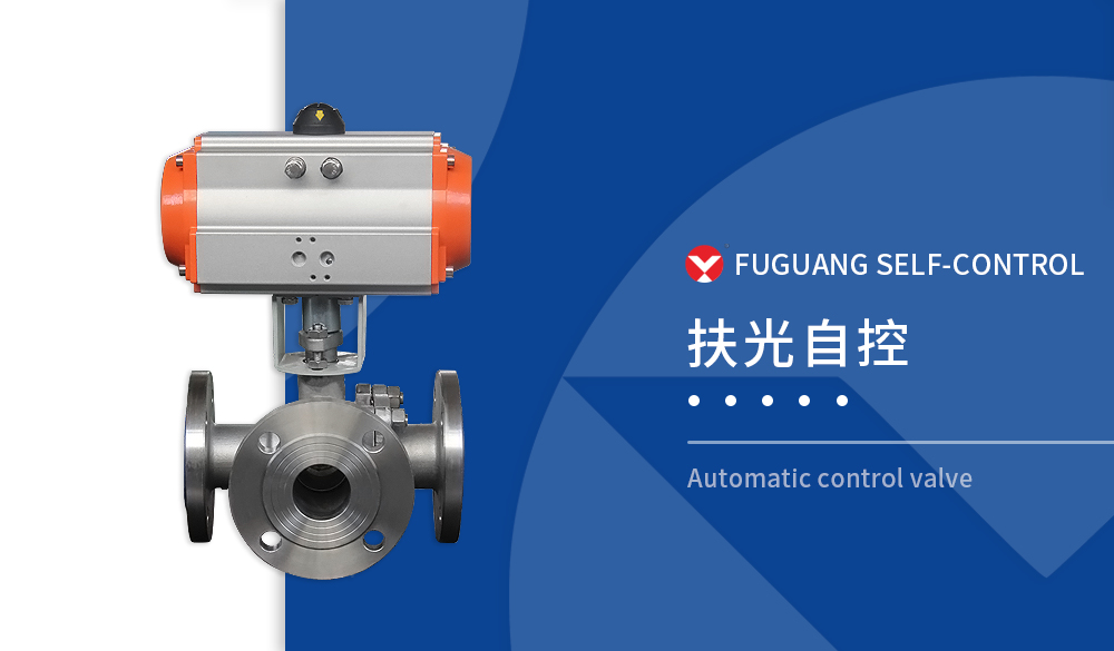 氣動(dòng)三通球閥